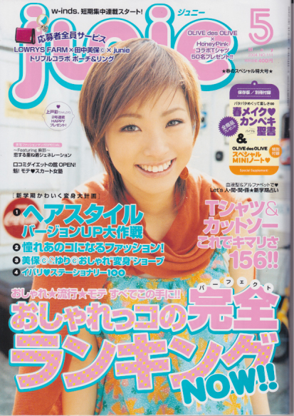  ジュニー/JUNIE 2004年5月号 (No.111) 雑誌