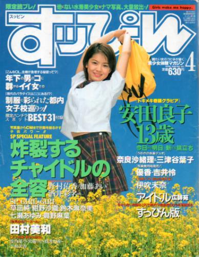  すっぴん/Suppin 1998年4月号 (141号) 雑誌