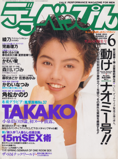  デラべっぴん 1993年6月号 (No.91) 雑誌