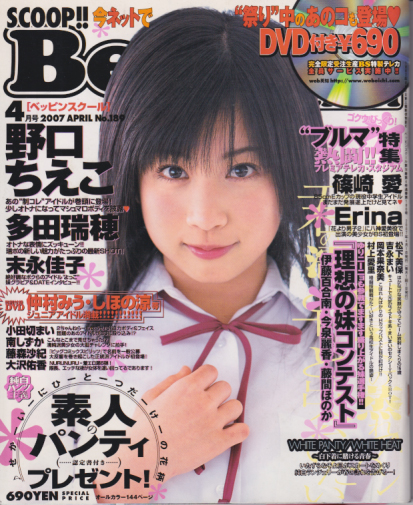ベッピンスクール/Beppin School 2007年4月号 (No.189) 雑誌