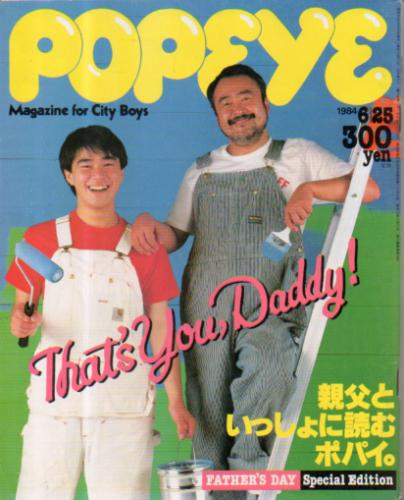  ポパイ/POPEYE 1984年6月25日号 (No.177) 雑誌