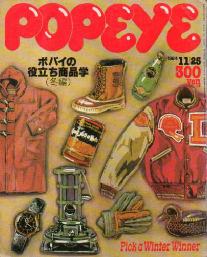  ポパイ/POPEYE 1984年11月25日号 (No.187) 雑誌