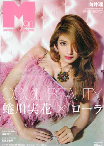  Mgirl 2014年4月25日号 (No.14) 雑誌