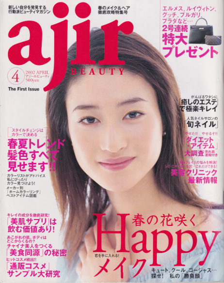  ajir BEAUTY/アジールビューティ 2002年4月号 (volume.1) 雑誌