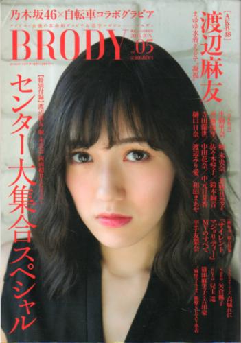  ブロディ/BRODY 2016年6月号 (vol.05) 雑誌