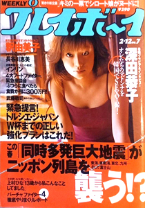 週刊プレイボーイ 2002年2月12日号 (No.7) 雑誌