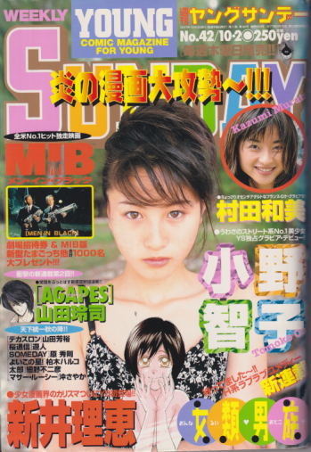  週刊ヤングサンデー 1997年10月2日号 (No.42) 雑誌