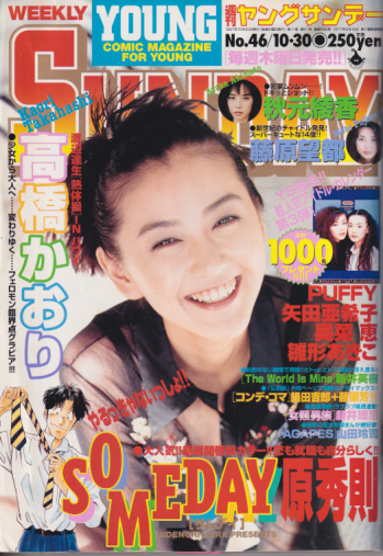 週刊ヤングサンデー 1997年10月30日号 (No.46) [雑誌] | カルチャー 