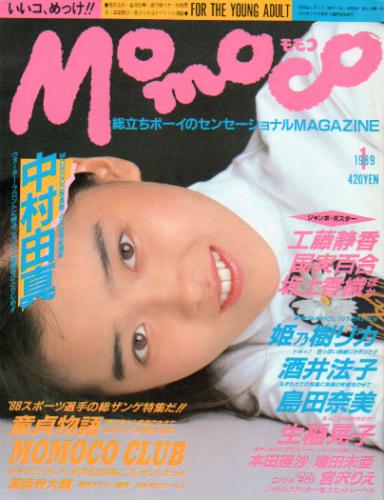 タイムセール！】 学研アイドル雑誌momoco15冊セット⭐︎ その他 - www 