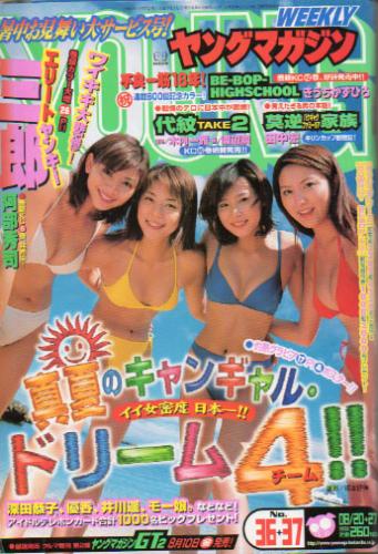  週刊ヤングマガジン 2001年8月27日号 (No.36・37) 雑誌