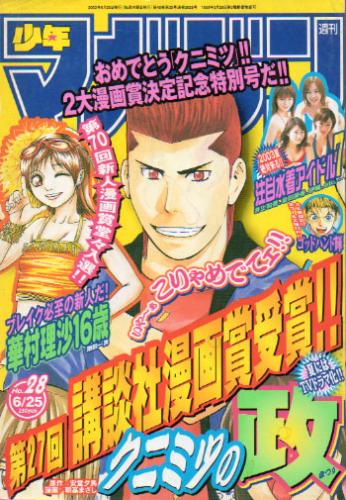  週刊少年マガジン 2003年6月25日号 (No.28) 雑誌