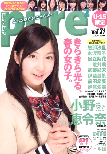  ピュアピュア/pure2 2008年4月号 (Vol.47) 雑誌