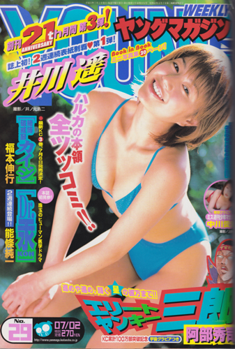  週刊ヤングマガジン 2001年7月2日号 (No.29) 雑誌