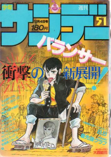  週刊少年サンデー 1985年12月4日号 (No.51) 雑誌