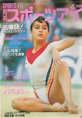  月刊スポーツアイ 1997年4月号 雑誌