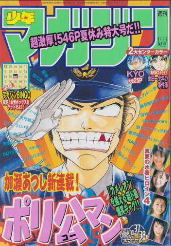  週刊少年マガジン 2000年8月30日号 (No.37・38) 雑誌