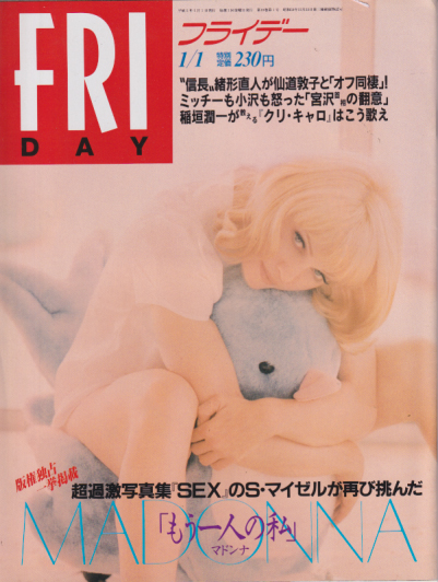  FRIDAY (フライデー) 1993年1月1日号 (No.439) 雑誌