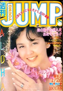  週刊ヤングジャンプ 1984年1月26日号 (No.6) 雑誌