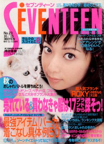  セブンティーン/SEVENTEEN 1998年10月15日号 (通巻1241号) 雑誌