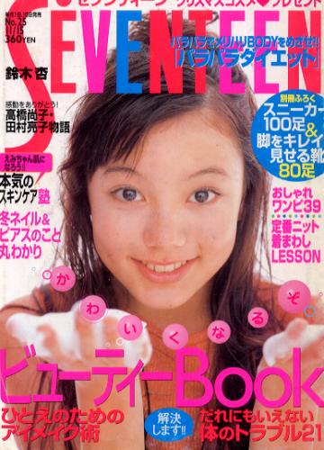  セブンティーン/SEVENTEEN 2000年11月15日号 (通巻1286号) 雑誌