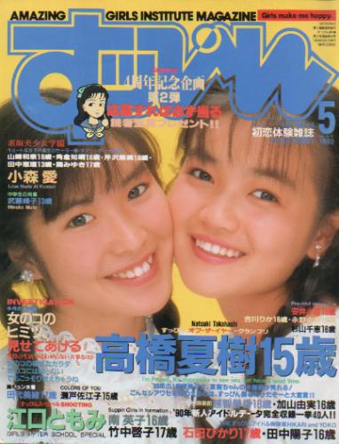  すっぴん/Suppin 1990年5月号 (通巻46号) 雑誌