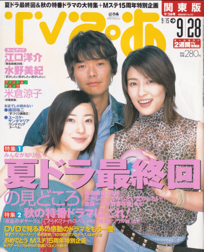  TVぴあ 2001年9月26日号 (353号) 雑誌