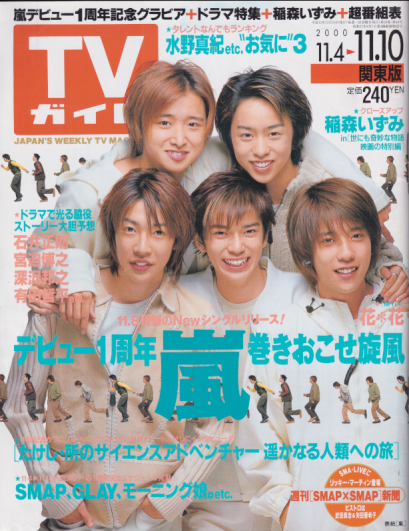  TVガイド 2000年11月10日号 (2014号) 雑誌