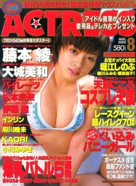  アクトレス/ACTRESS 2002年8月号 (No.238) 雑誌