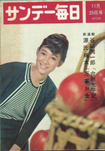  サンデー毎日 1962年11月25日号 (41巻 48号 通巻2279号) 雑誌