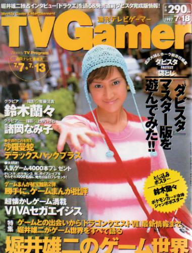 週刊テレビゲーマー Tv Gamer 商品一覧 カルチャーステーション