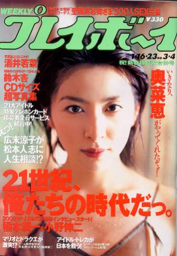 週刊プレイボーイ 2001年1月23日号 (No.3・4) [雑誌] | カルチャーステーション