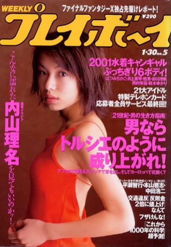  週刊プレイボーイ 2001年1月30日号 (No.5) 雑誌