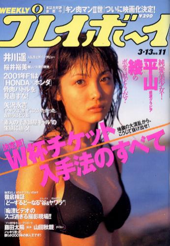  週刊プレイボーイ 2001年3月13日号 (No.11) 雑誌