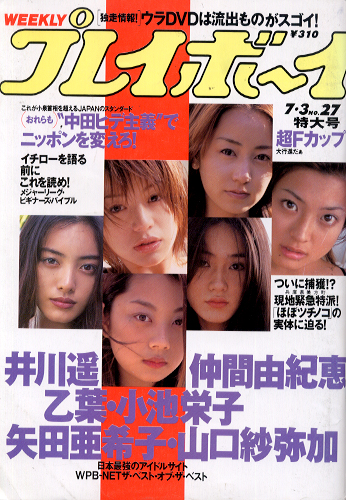  週刊プレイボーイ 2001年7月3日号 (No.27) 雑誌