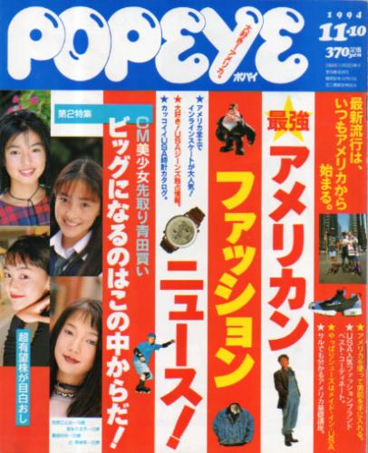  ポパイ/POPEYE 1994年11月10日号 (No.460) 雑誌