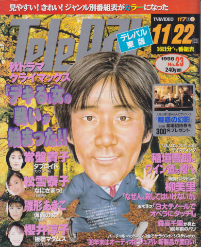  テレパル/telepal 1998年11月7日号 (401号) 雑誌