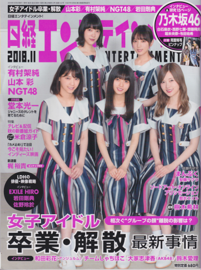  日経エンタテインメント! 2018年11月号 (No.260) 雑誌