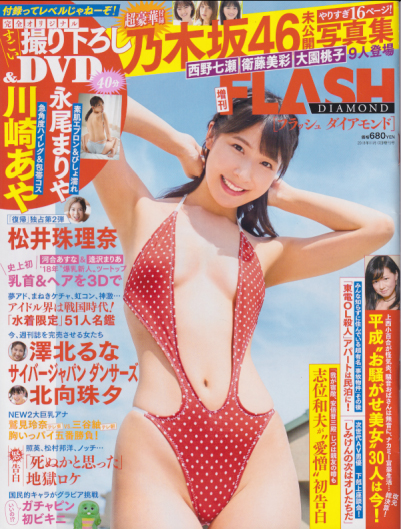  増刊 フラッシュ ダイアモンド/FLASH DIAMOND 2018年11月10日号 雑誌