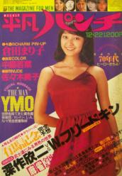  週刊平凡パンチ 1980年12月22日号 (No.841) 雑誌