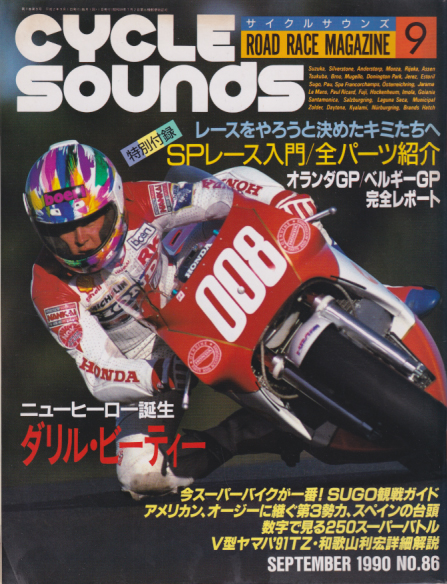 CYCLE sounds/サイクルサウンズ 1990年9月号 (No.86) [雑誌