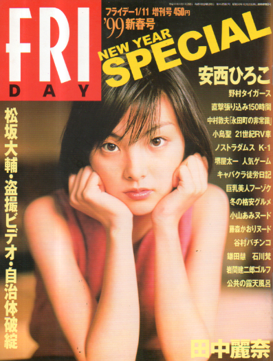  FRIDAY SPECIAL (フライデー・スペシャル) 1999年1月11日号 (780号/’99新春号) 雑誌