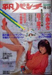  週刊平凡パンチ 1982年12月27日号 (No.942) 雑誌