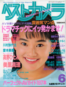  ベストカメラ 1993年6月号 (通巻114号) 雑誌