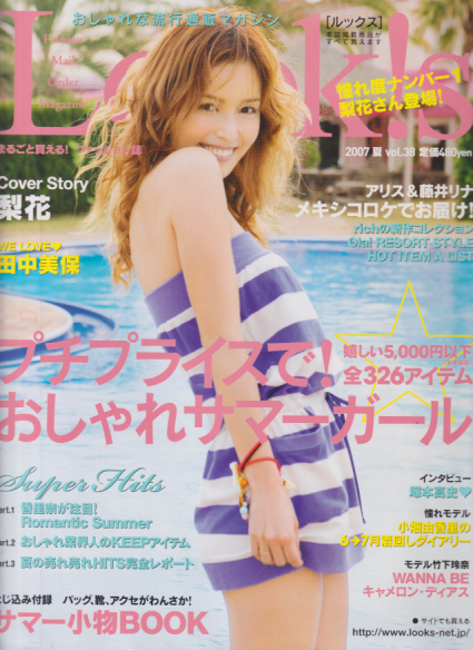  ルックス/Look!s 2007年7月号 (2007 Summer vol.38) 雑誌