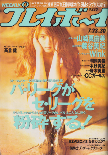  週刊プレイボーイ 1991年7月23日号 (No.30) 雑誌