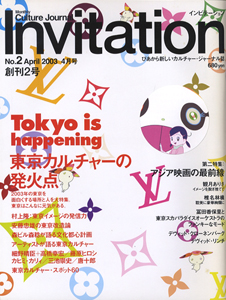  インビテーション/Invitation 2003年4月号 (No.2/創刊2号) 雑誌