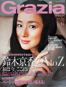  グラツィア/Grazia 2004年6月号 (No.99) 雑誌