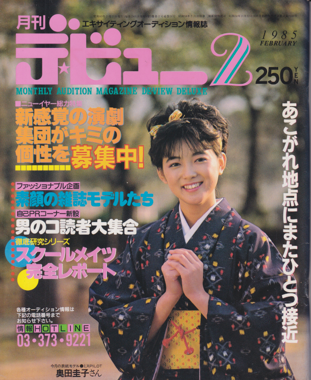 中森明菜 水着レオタード ポスター 雑誌GORO 裏面 伊藤つかさ - アイドル