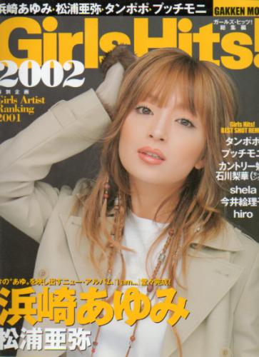  ガールズ・ヒッツ!/GirlsHits! (GirlsHits! 2002) 雑誌