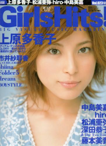  ガールズ・ヒッツ!/GirlsHits! 2002年7月号 (CD HITS!7月号別冊) 雑誌